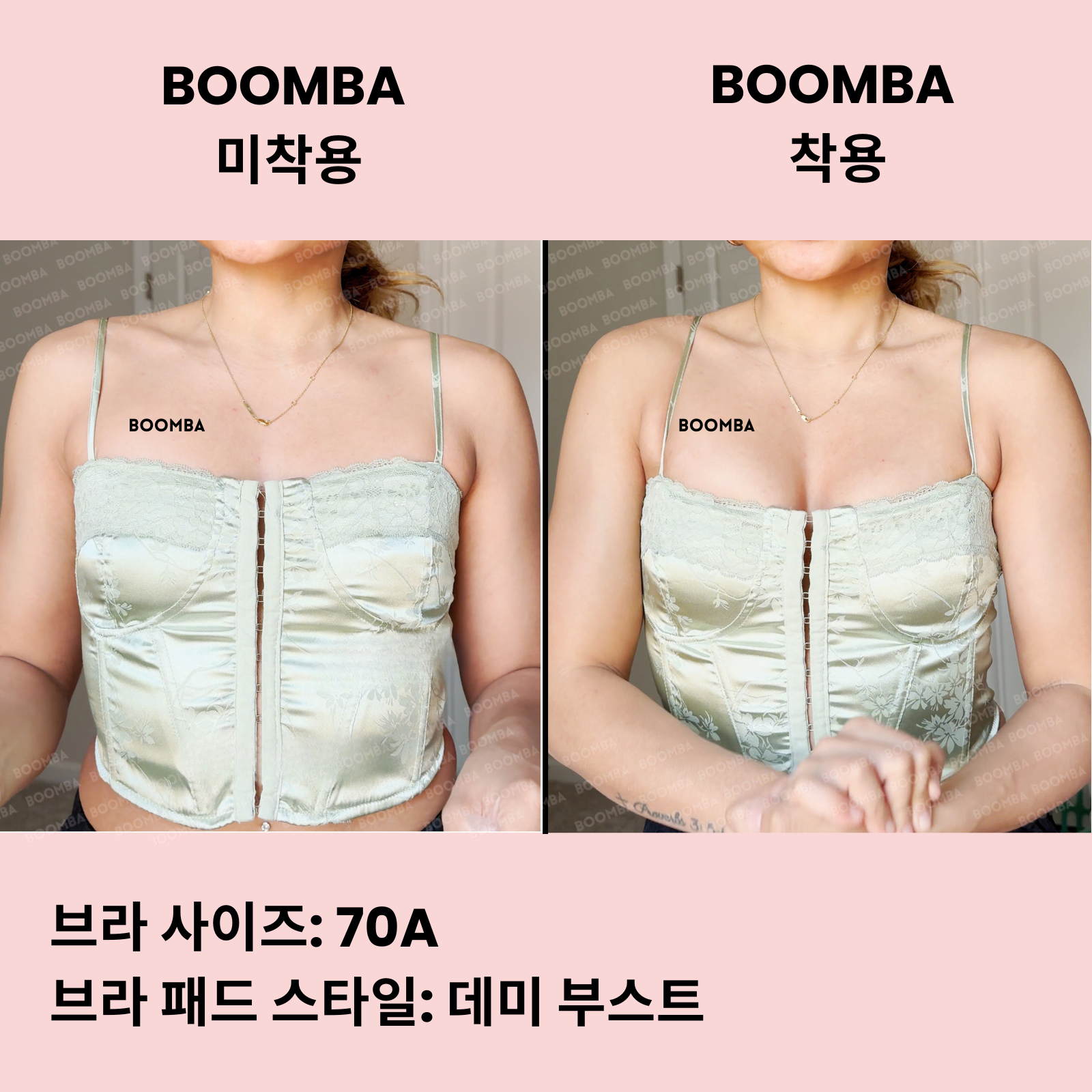 데미 부스트 브라 패드