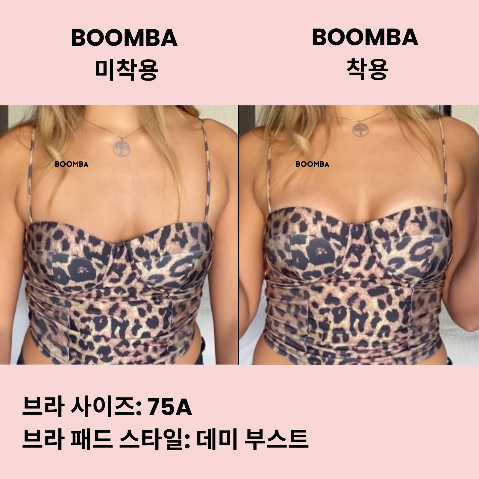 데미 부스트 브라 패드