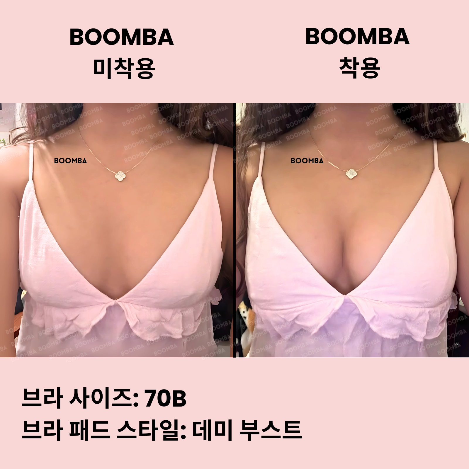 데미 부스트 브라 패드