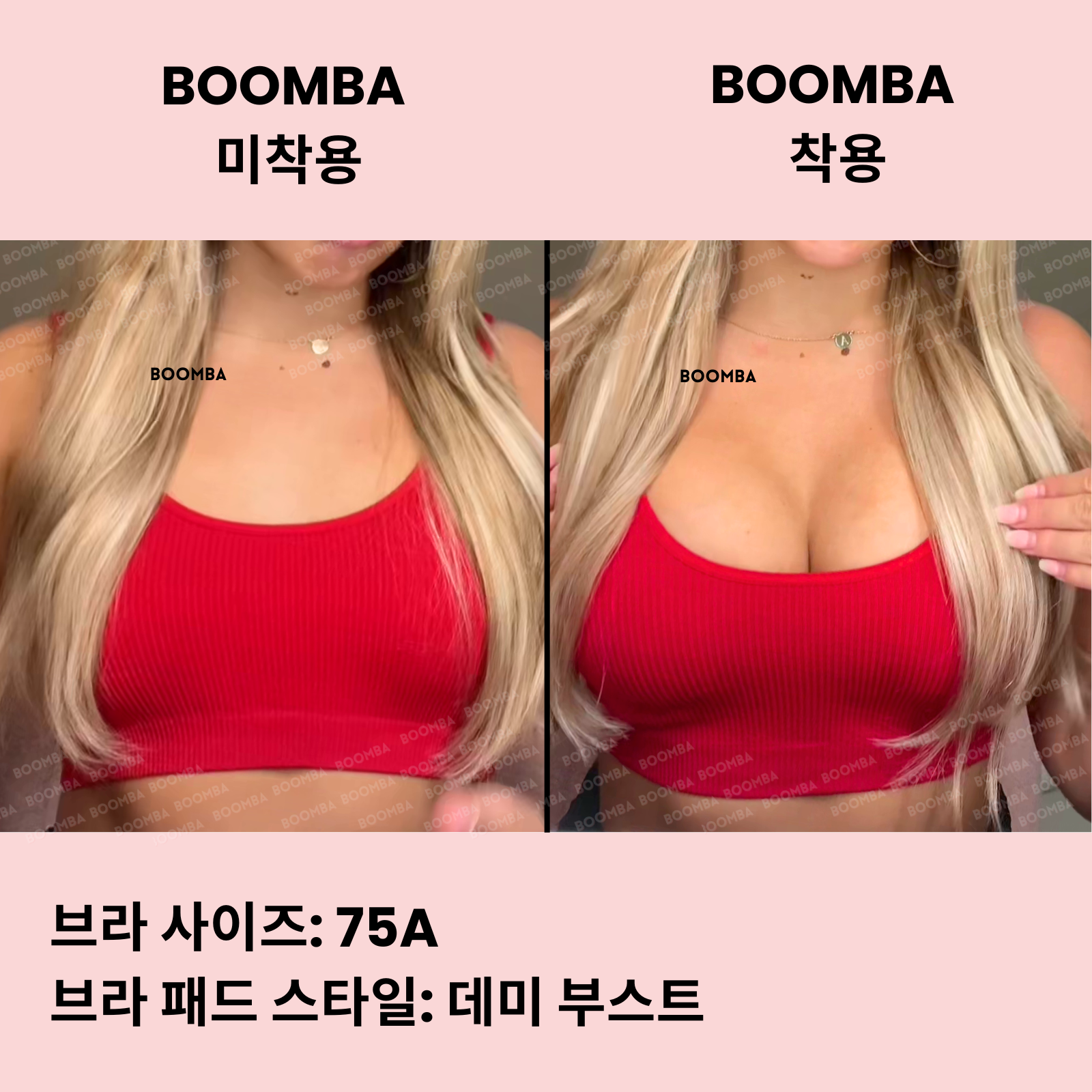 데미 부스트 브라 패드