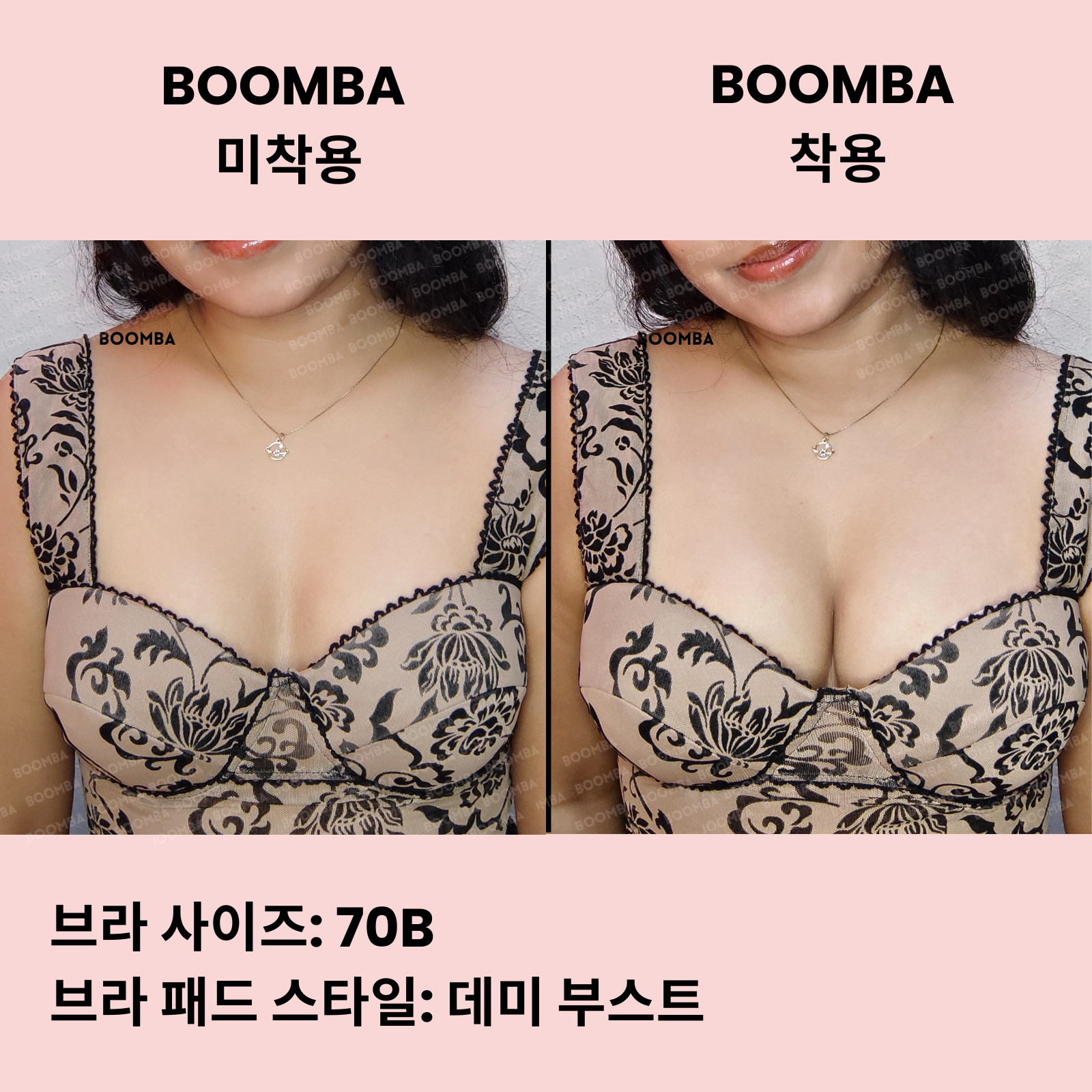 데미 부스트 브라 패드