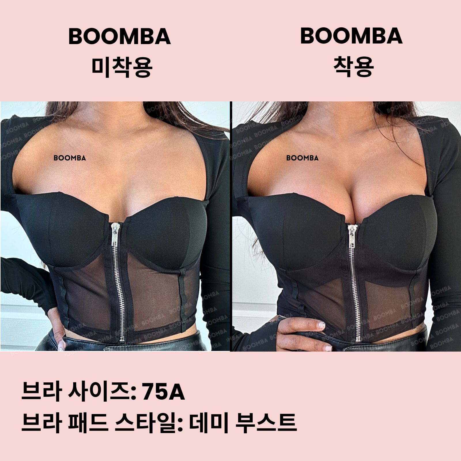 데미 부스트 브라 패드
