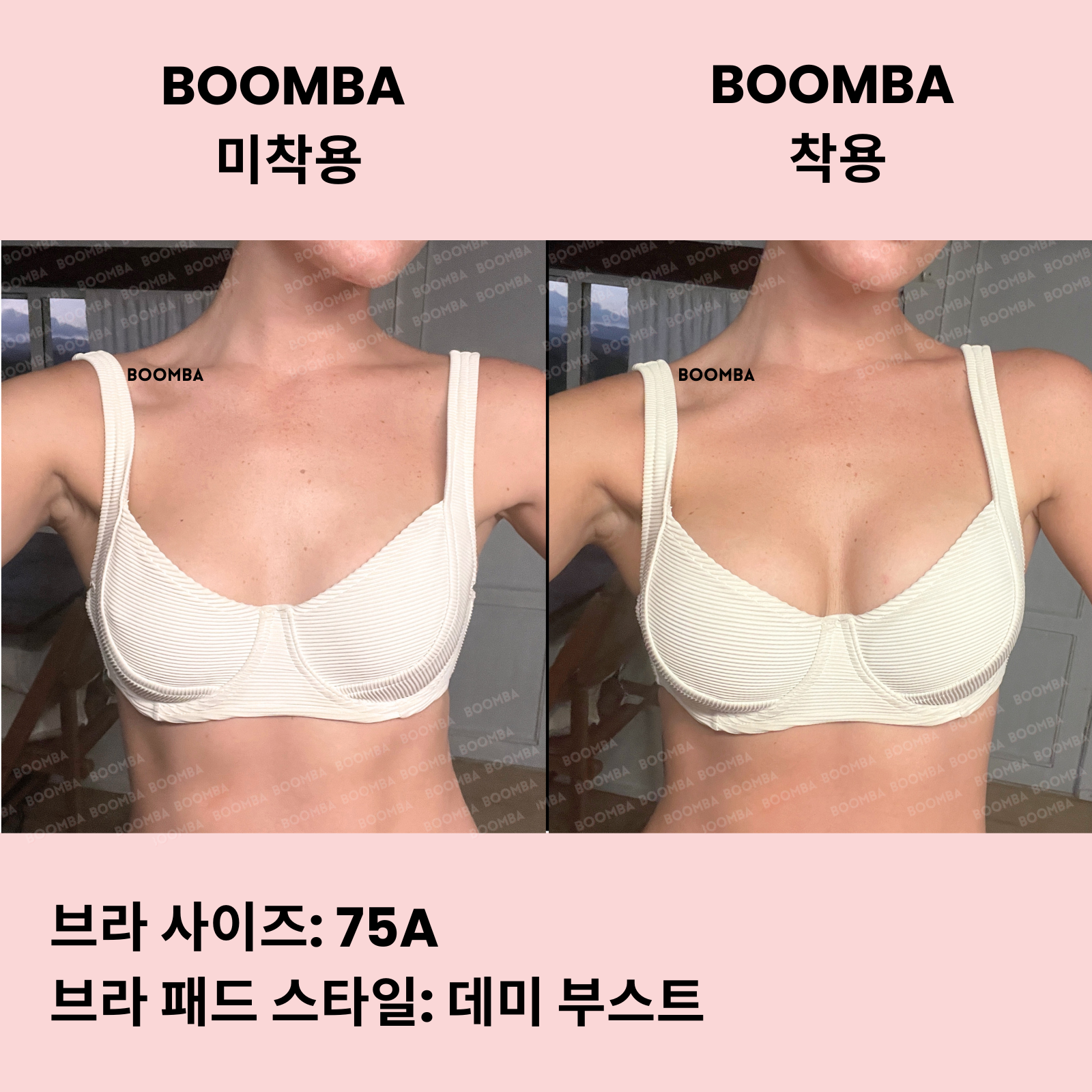 데미 부스트 브라 패드