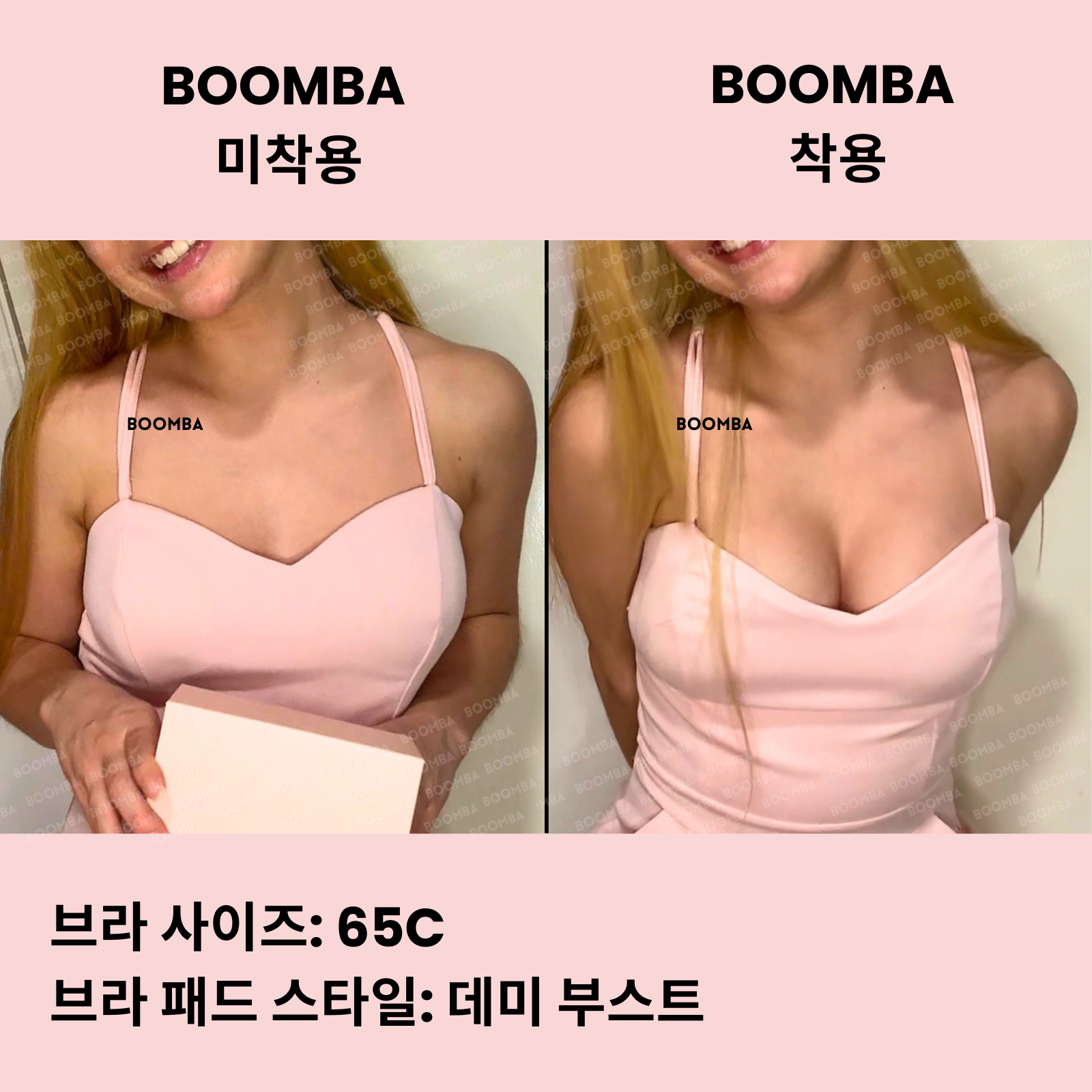 데미 부스트 브라 패드