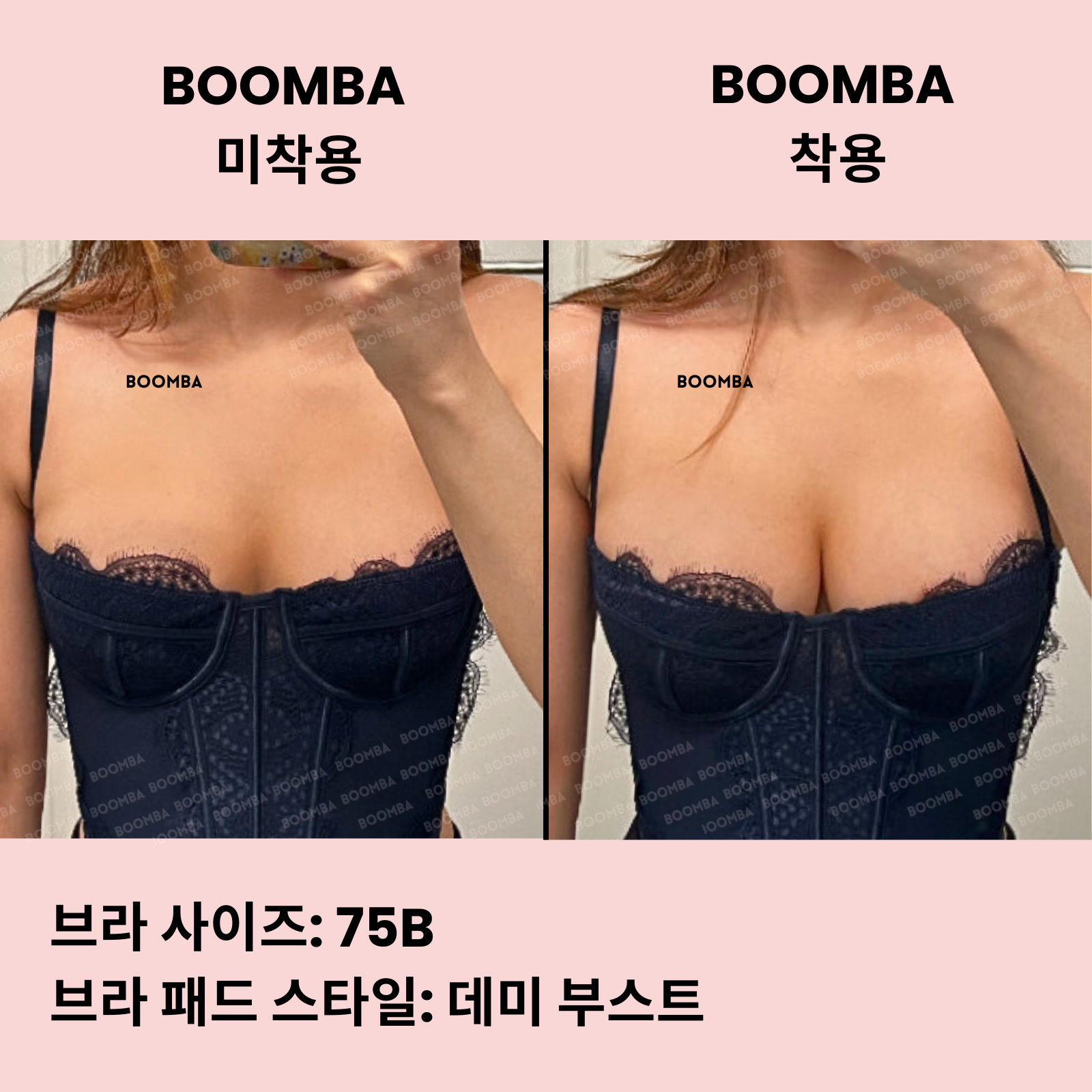 데미 부스트 브라 패드