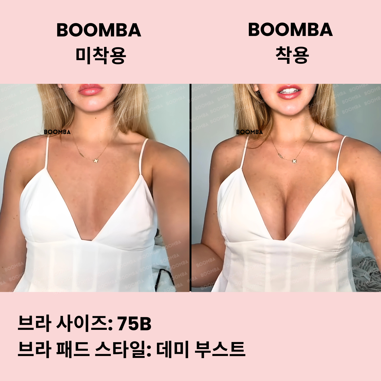 데미 부스트 브라 패드
