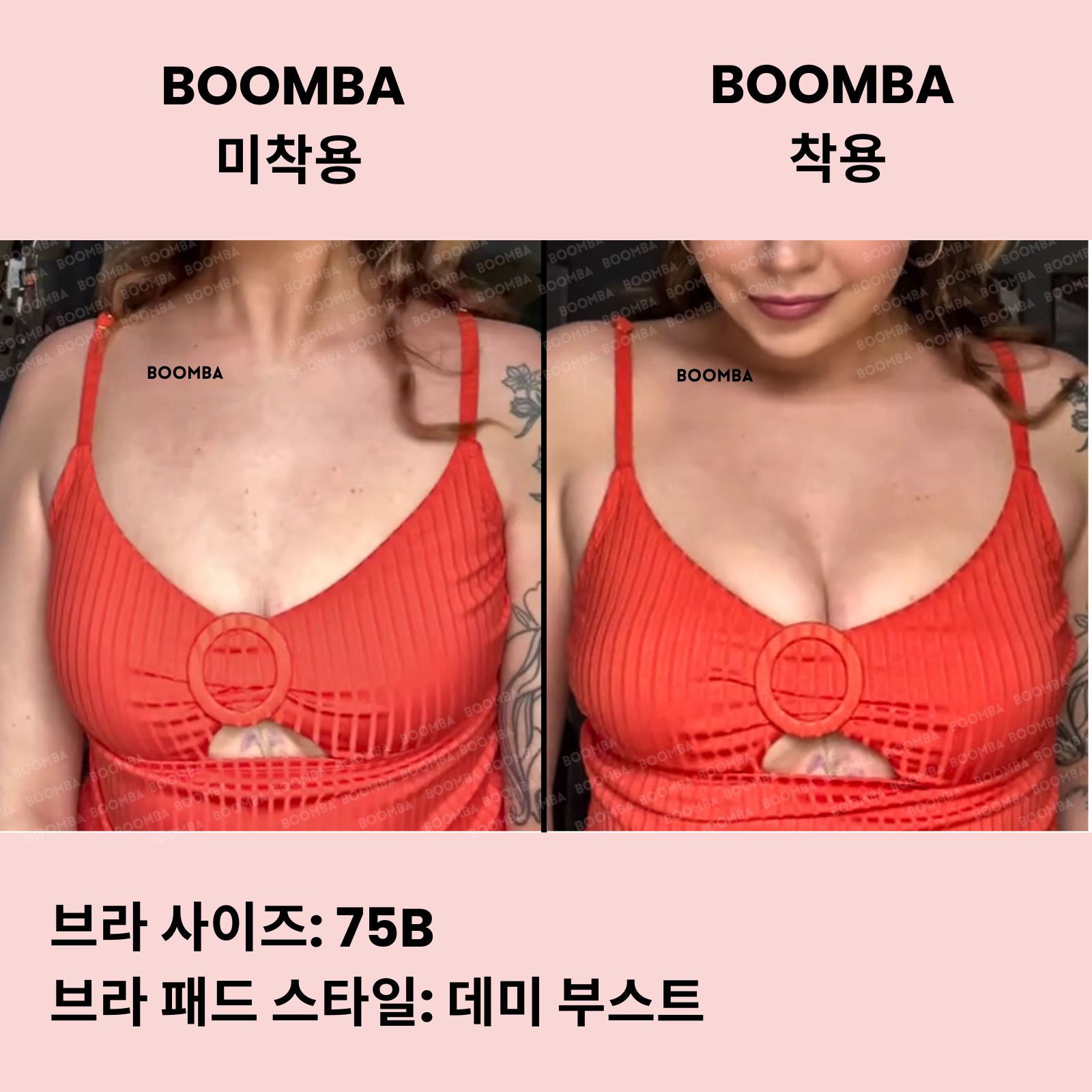 데미 부스트 브라 패드
