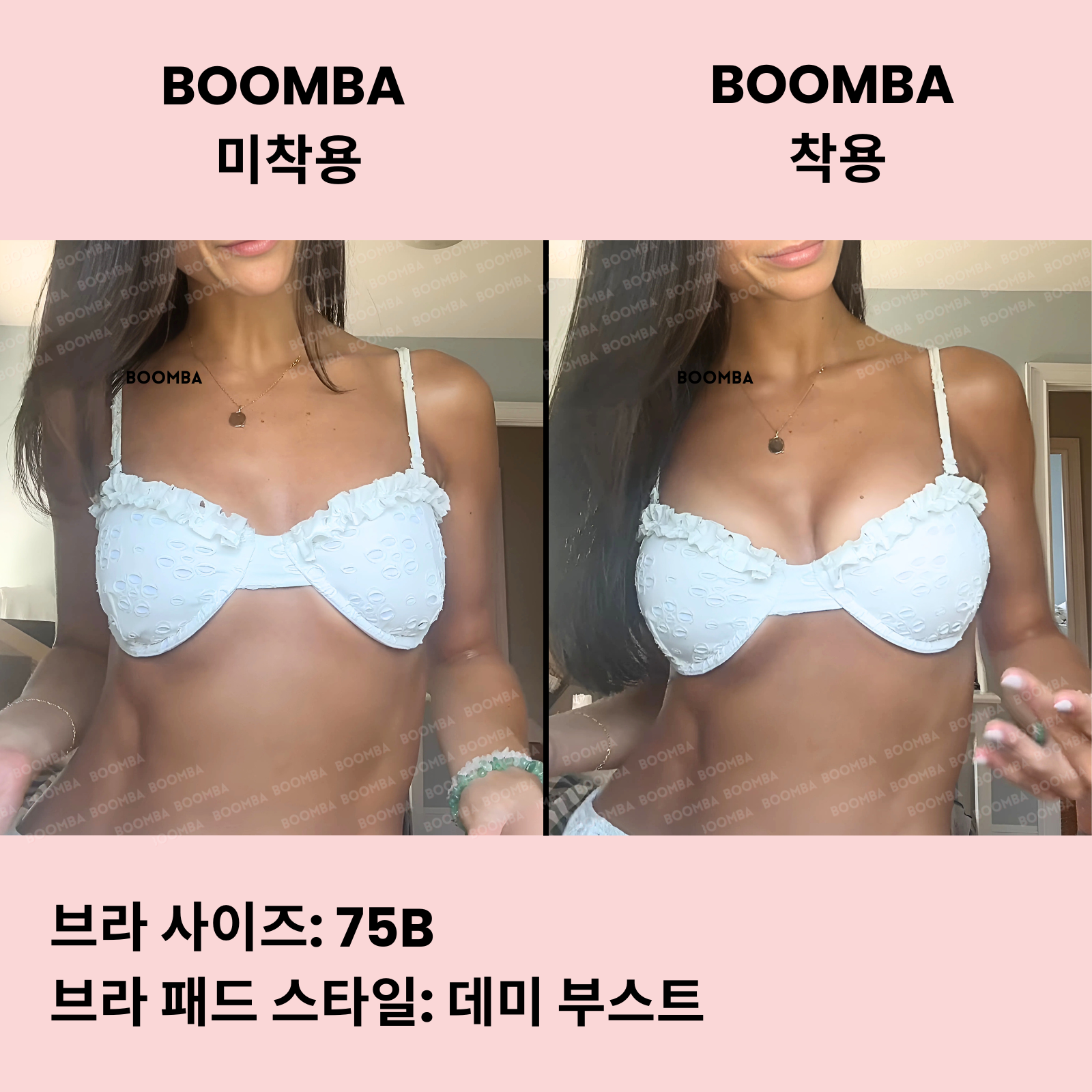 데미 부스트 브라 패드