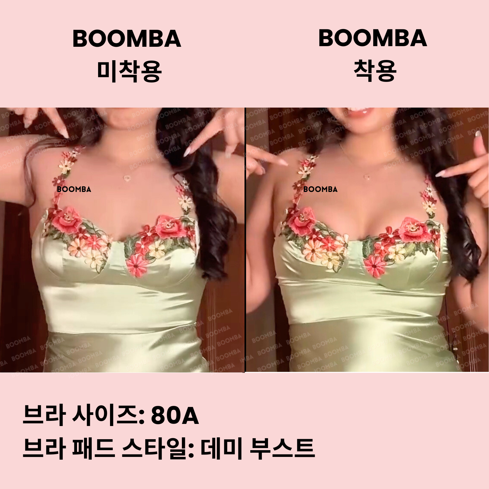 데미 부스트 브라 패드