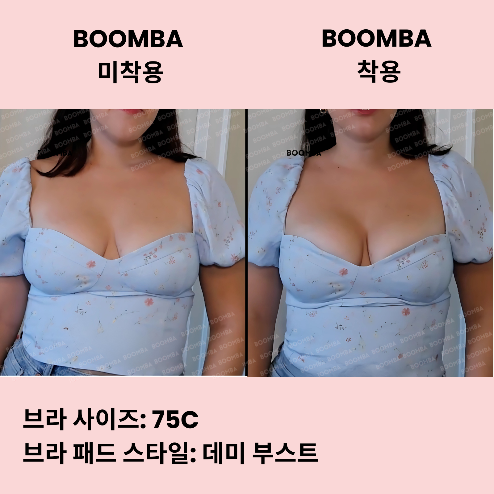 데미 부스트 브라 패드