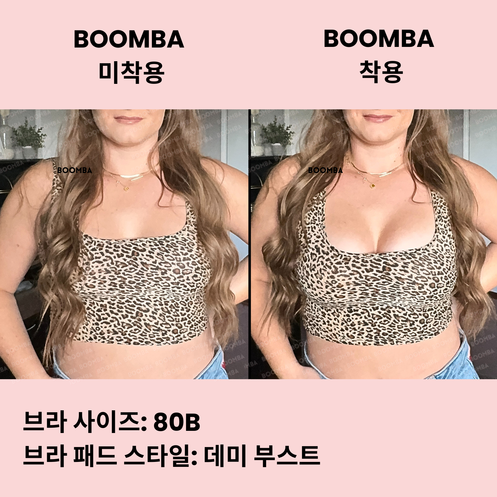 데미 부스트 브라 패드