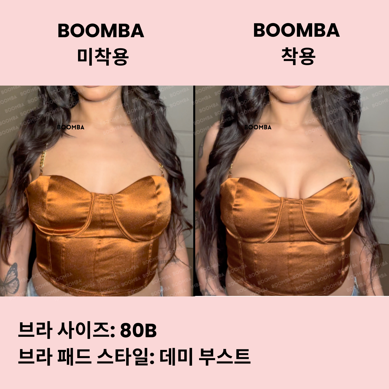 데미 부스트 브라 패드