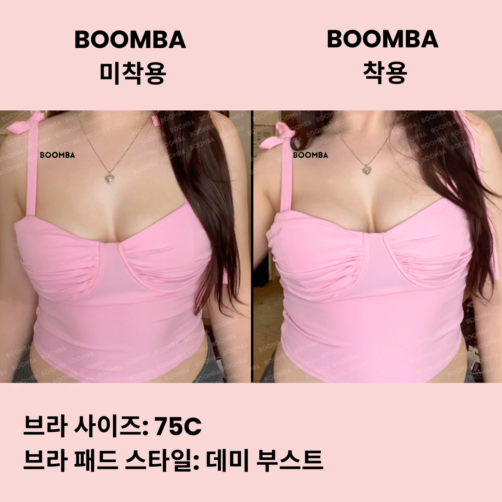 데미 부스트 브라 패드