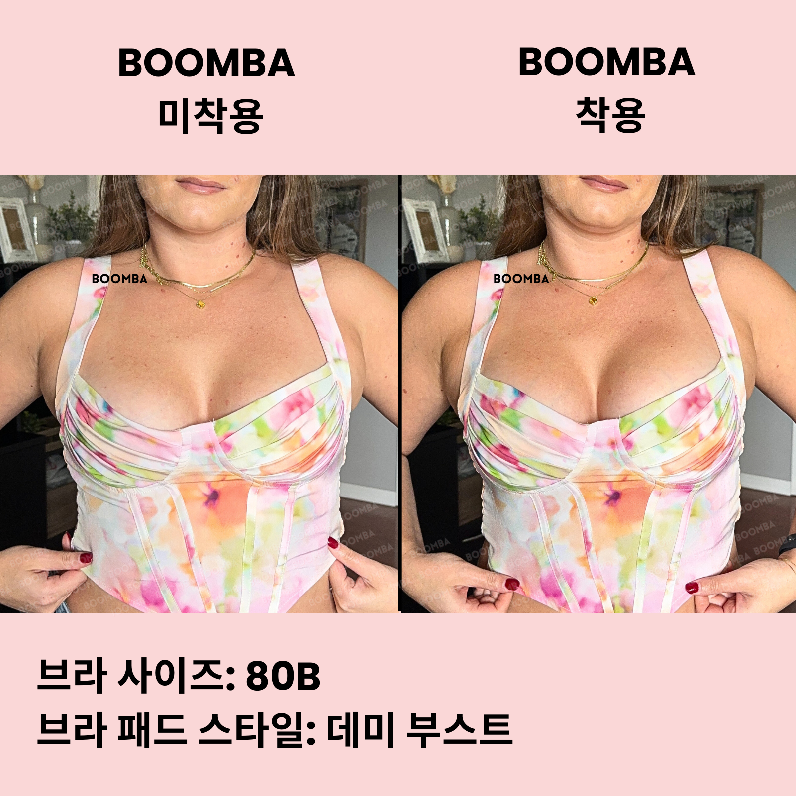 데미 부스트 브라 패드