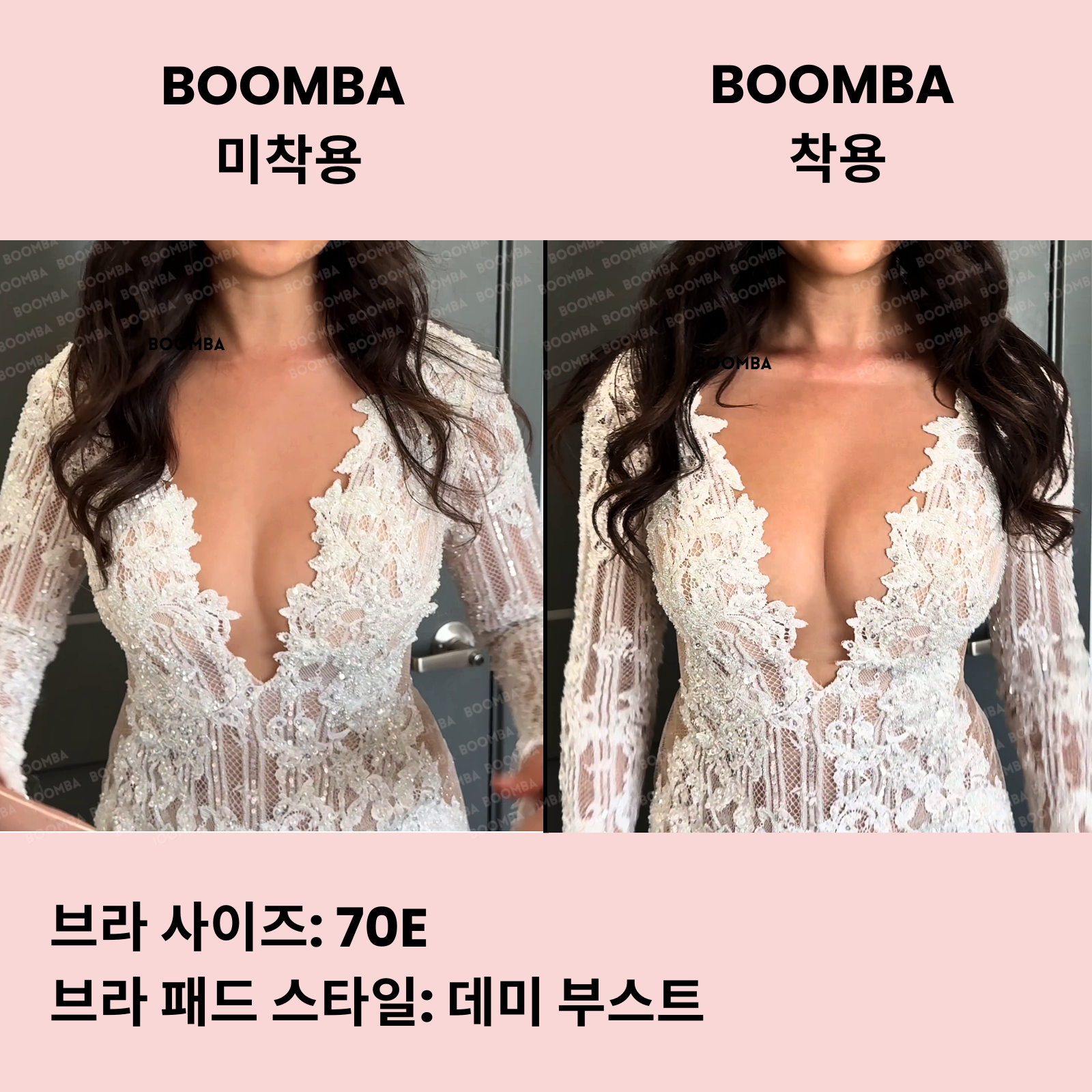 데미 부스트 브라 패드