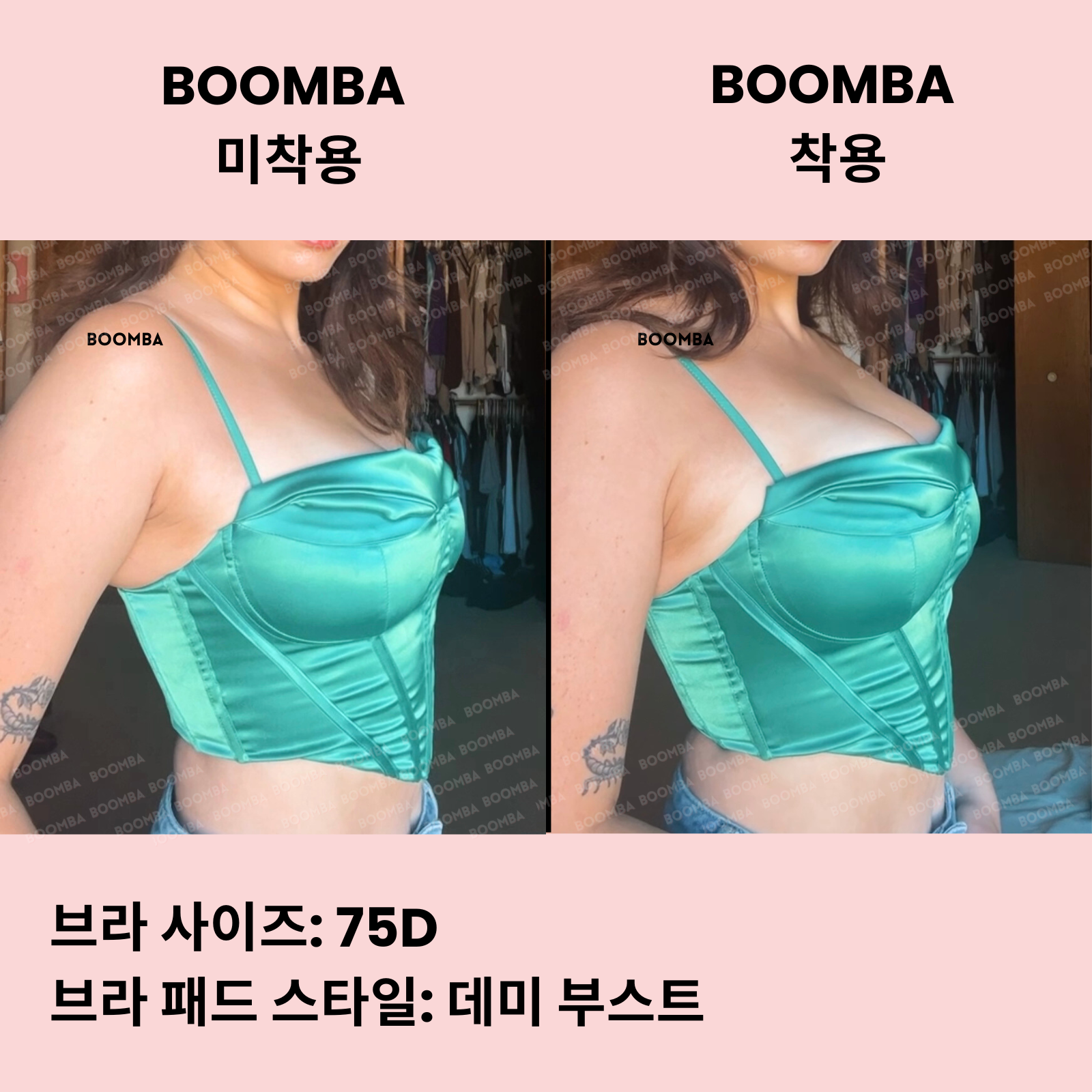 데미 부스트 브라 패드