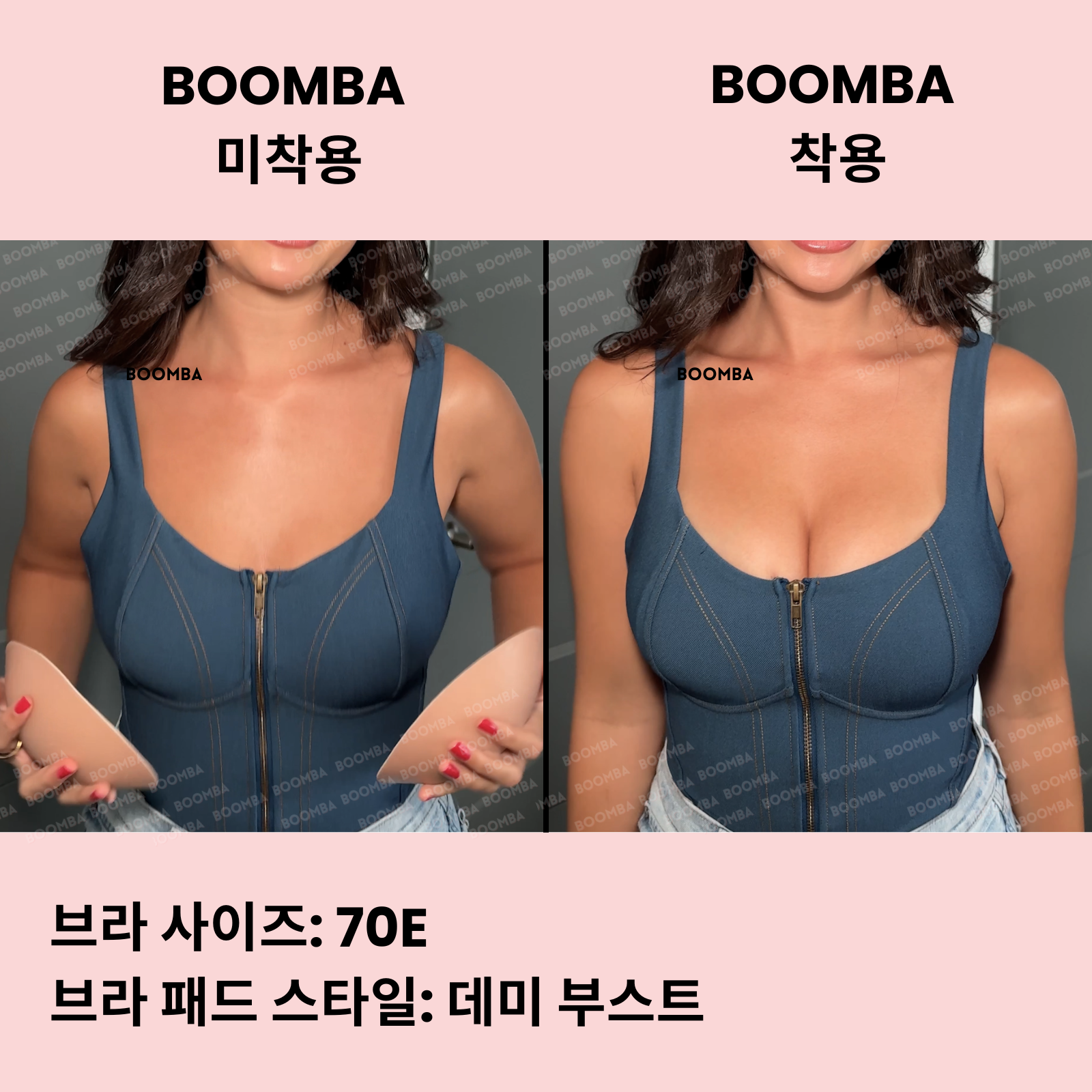 데미 부스트 브라 패드