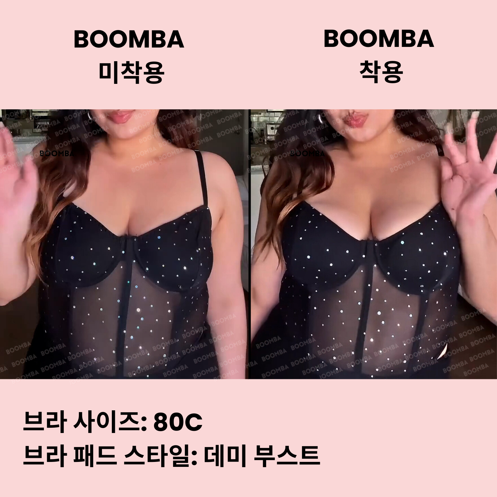 데미 부스트 브라 패드