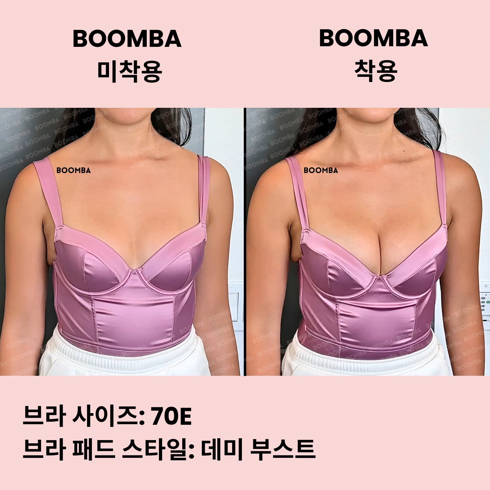 데미 부스트 브라 패드