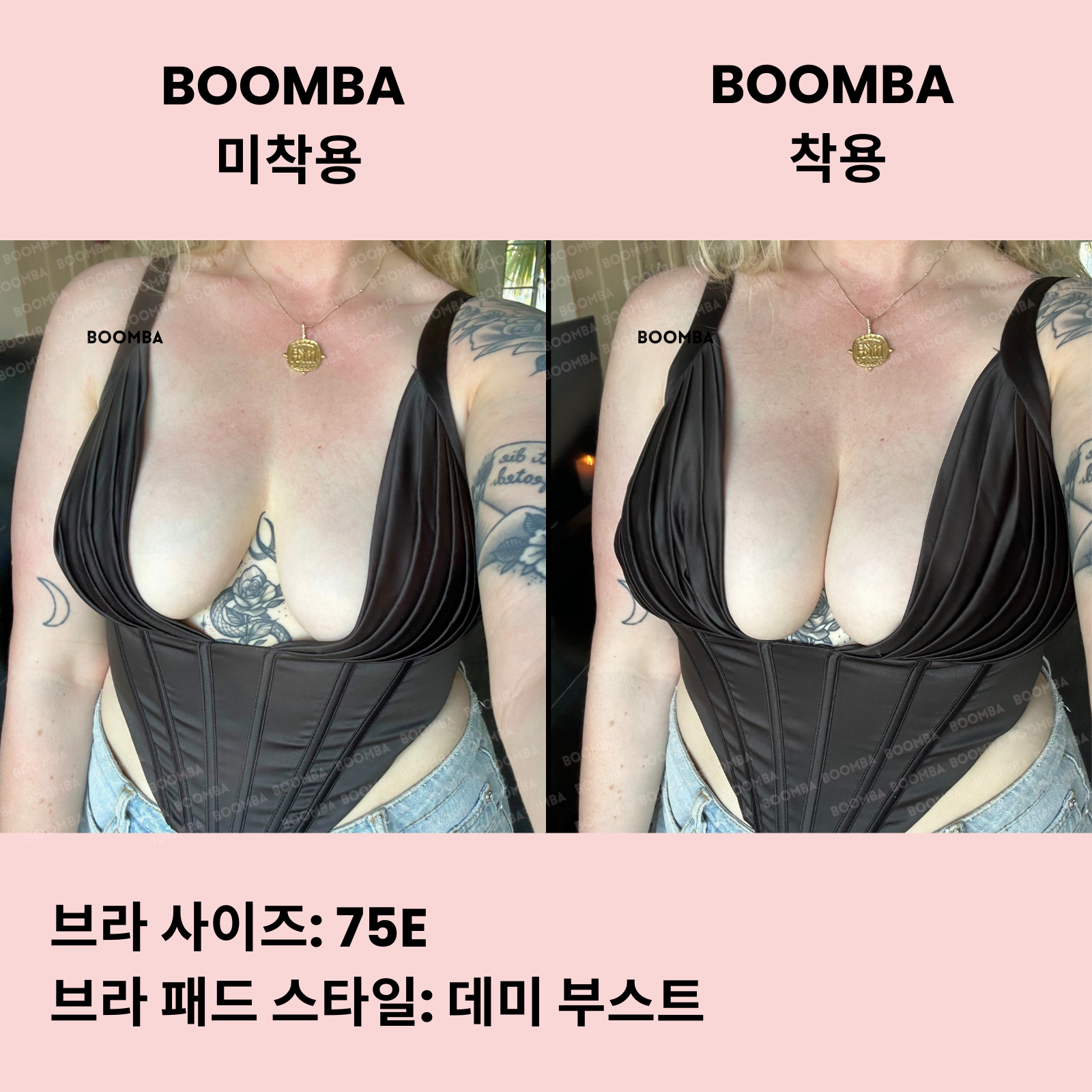 데미 부스트 브라 패드