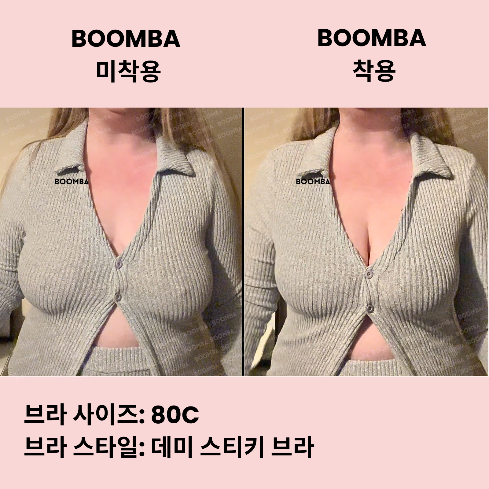 BOOMBA 데미 스티키 브라