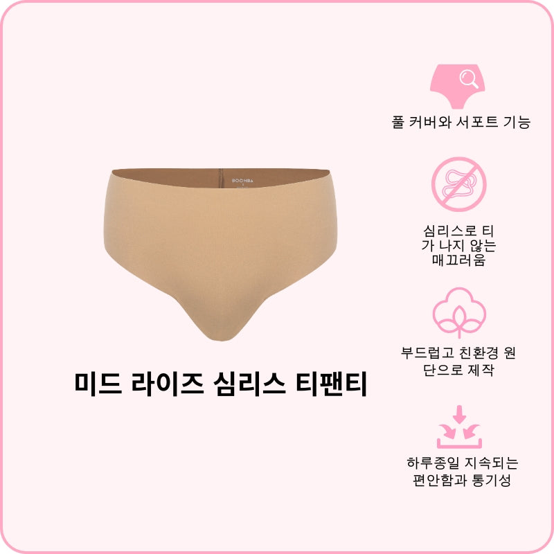 미드 라이즈 심리스 티팬티