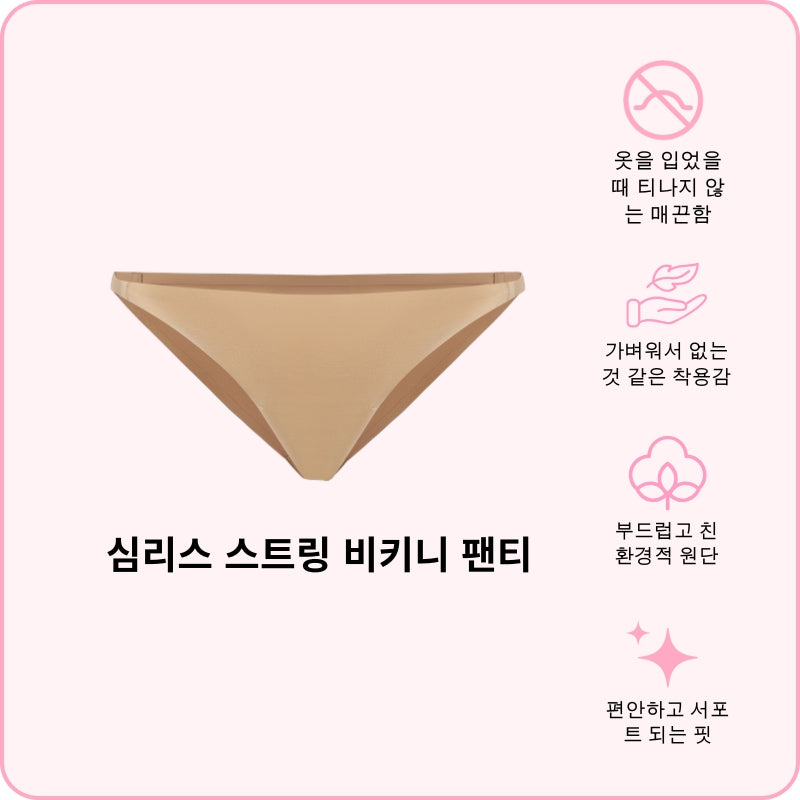 심리스 스트링 비키니 팬티