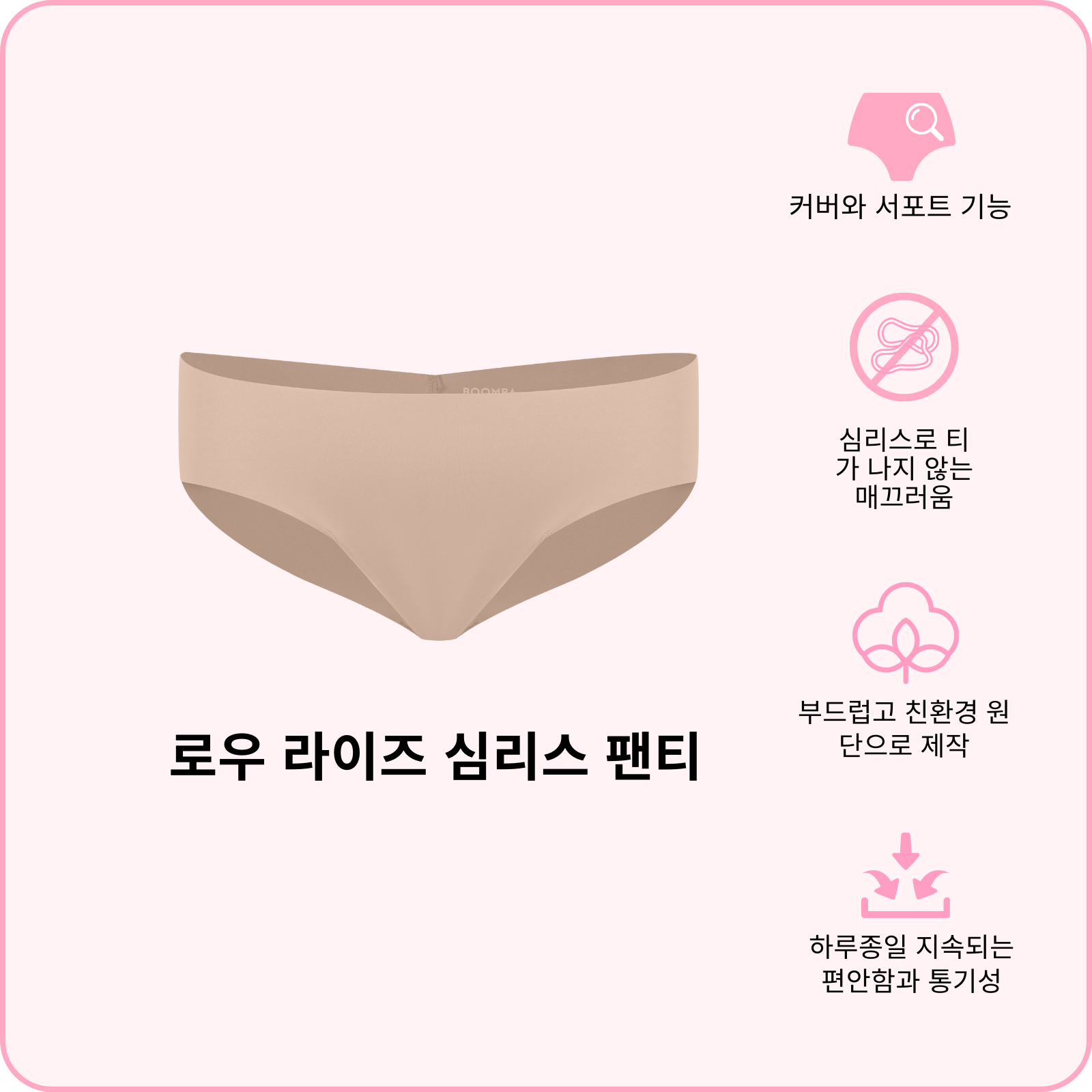 로우 라이즈 심리스 팬티 (지금 사전 주문하세요—배송은 2월 24일 시작 됩니다)