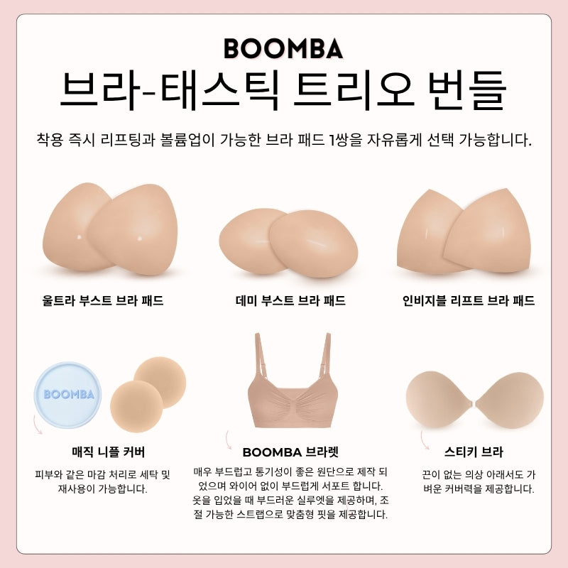 브라-태스틱 트리오 번들