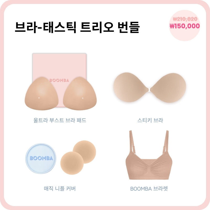 브라-태스틱 트리오 번들