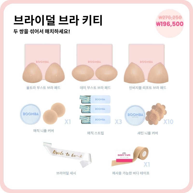 브라이덜 브라 키티