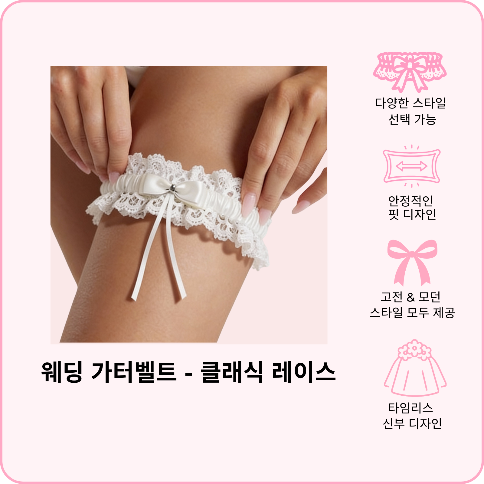 웨딩 가터벨트 (지금 사전 주문하세요—배송은 2월 24일 시작 됩니다)