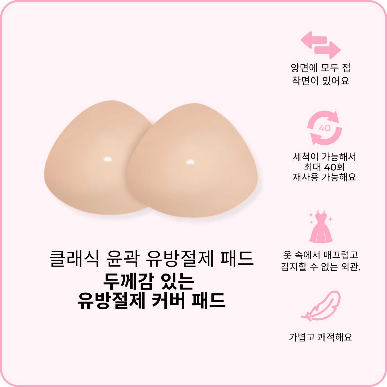 클래식 윤곽 유방절제 패드 (지금 사전 주문하세요—배송은 2월 24일 시작 됩니다)