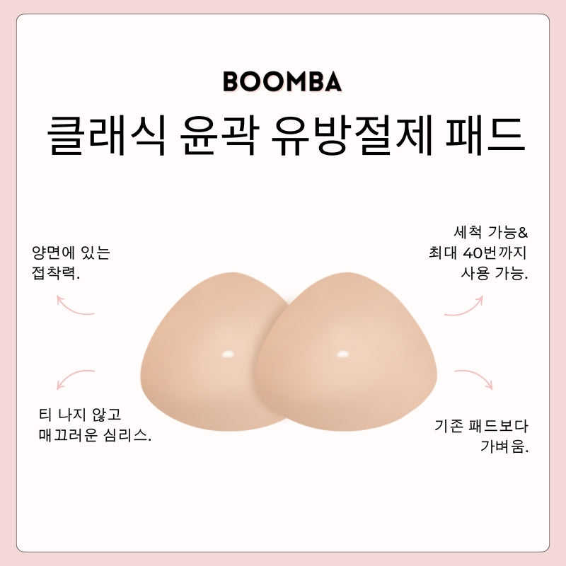 클래식 윤곽 유방절제 패드
