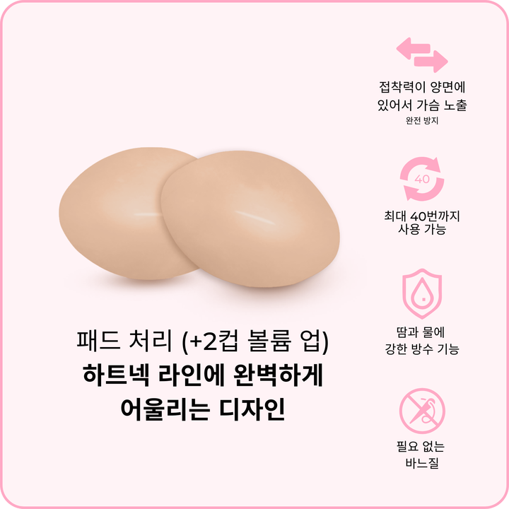 데미 부스트 브라 패드 - 베이지