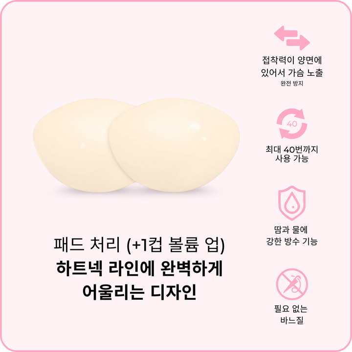 데미 부스트 (라이트) 브라 패드 (퍼펙트 부스트 브라 패드) - 샌드