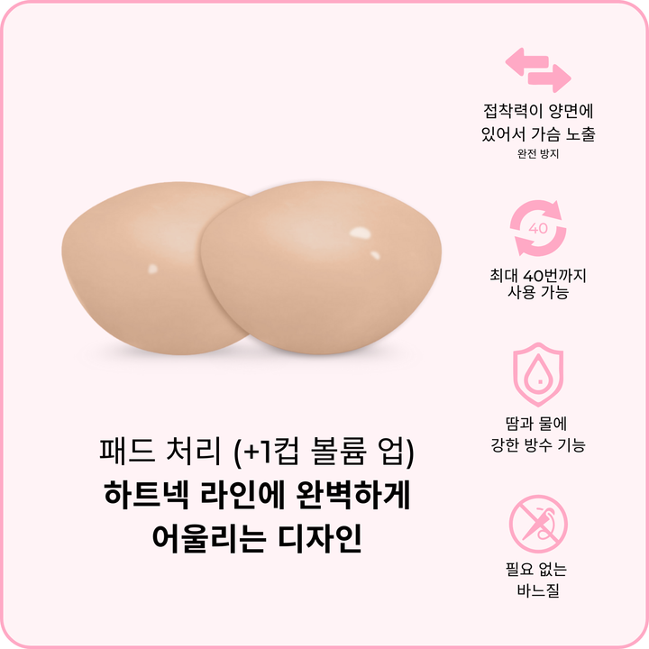 데미 부스트 (라이트) 브라 패드 (퍼펙트 부스트 브라 패드) - 베이지