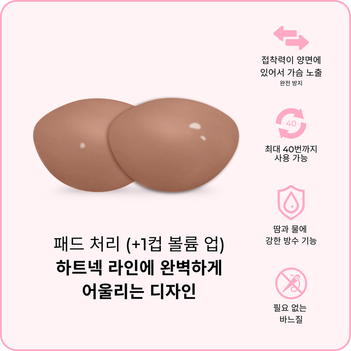 데미 부스트 (라이트) 브라 패드 (퍼펙트 부스트 브라 패드) - 카라멜
