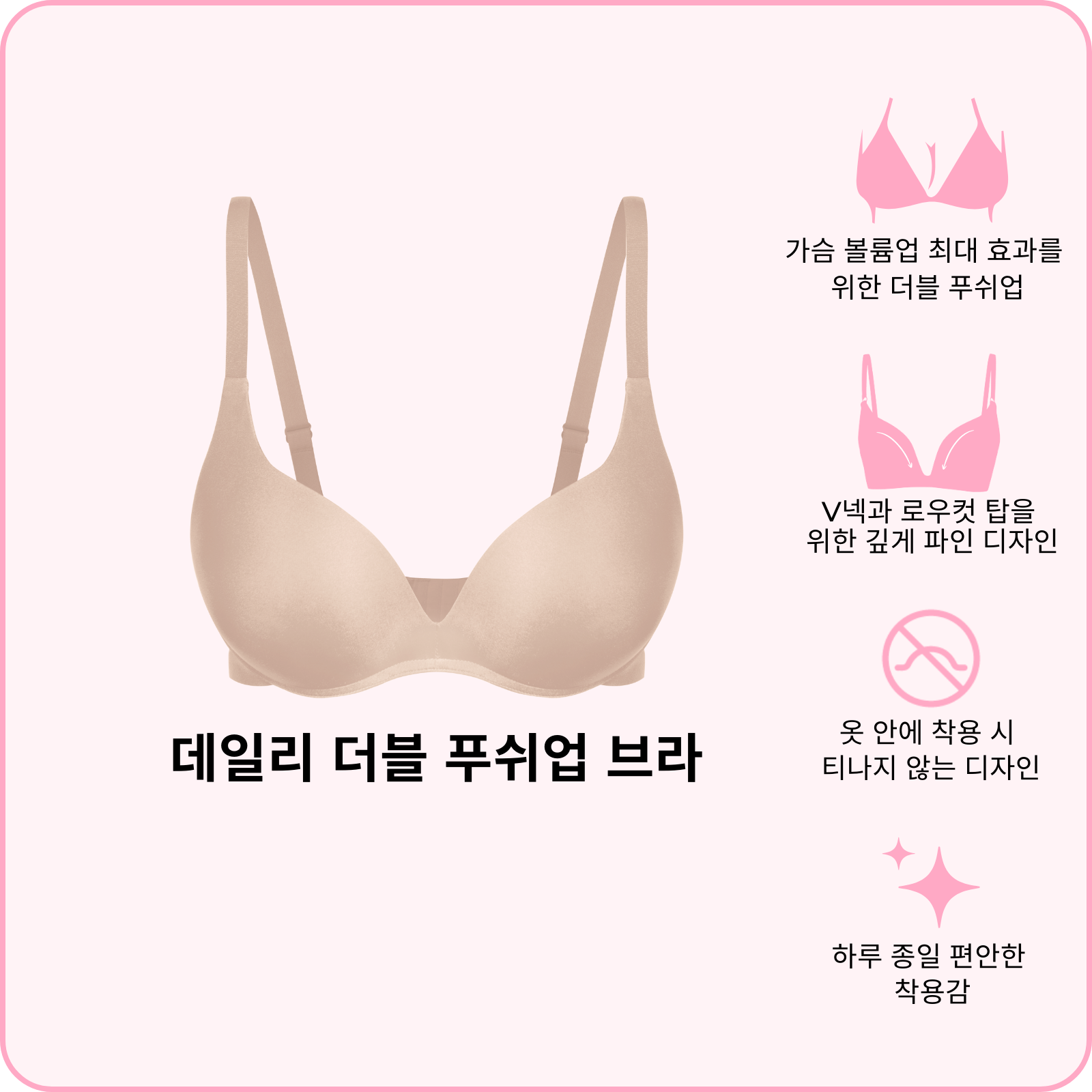 데일리 더블 푸쉬업 브라 (지금 사전 주문하세요—배송은 2월 24일 시작 됩니다)