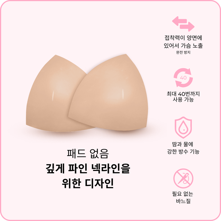 인비지블 리프트 브라 패드 - 베이지