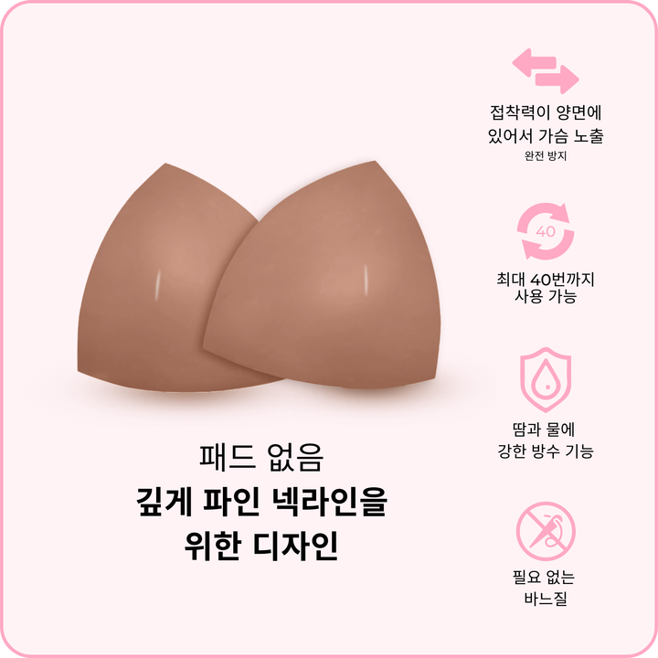 인비지블 리프트 브라 패드 - 카라멜