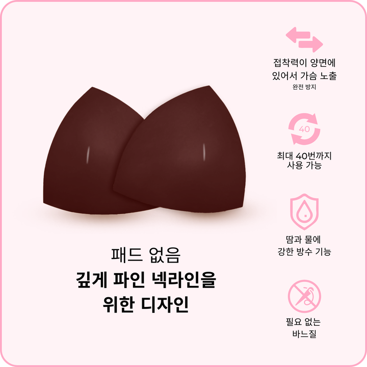 인비지블 리프트 브라 패드 - 코코아