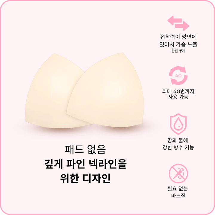 인비지블 리프트 브라 패드 - 샌드