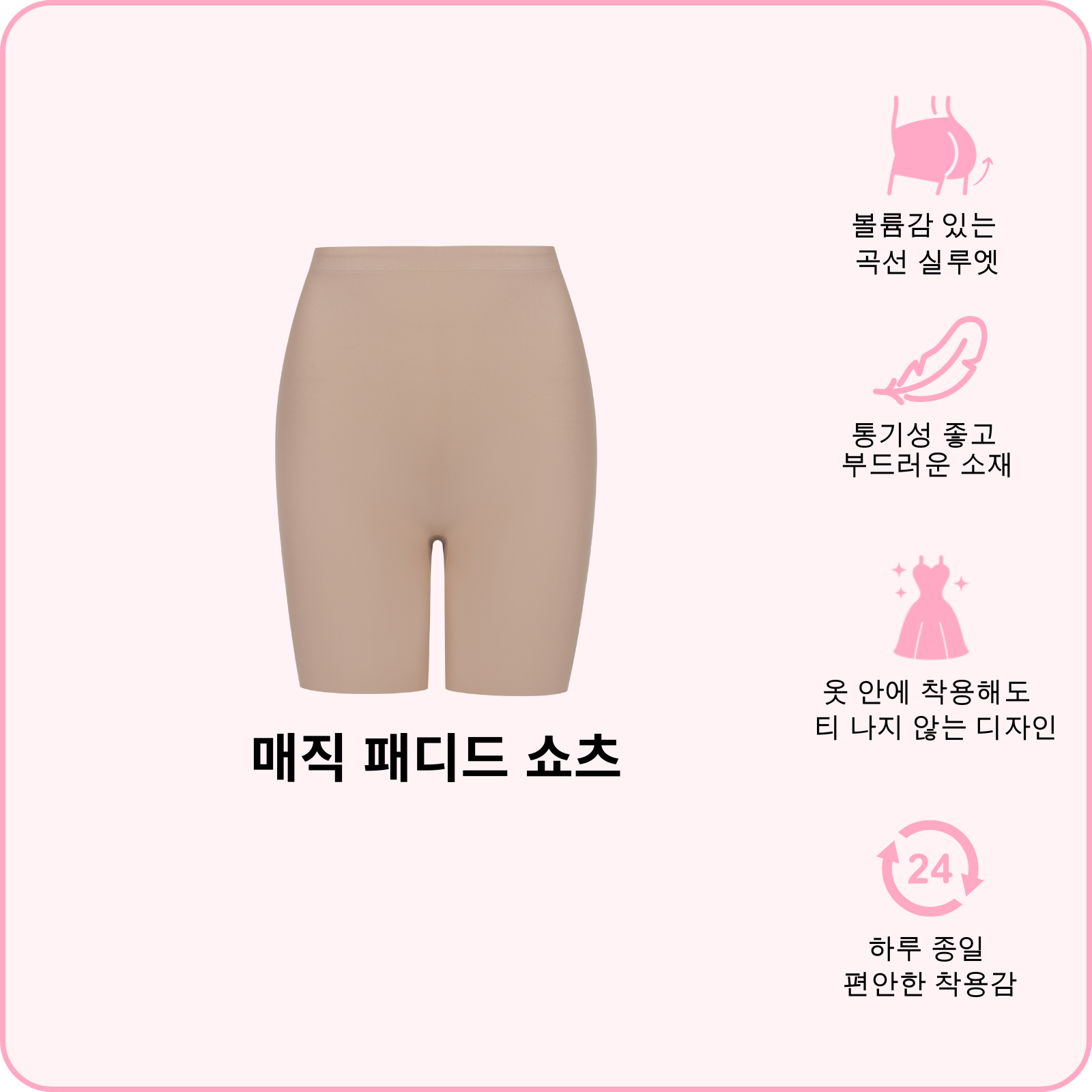 매직 패디드 쇼츠 (지금 사전 주문하세요—배송은 2월 24일 시작 됩니다)