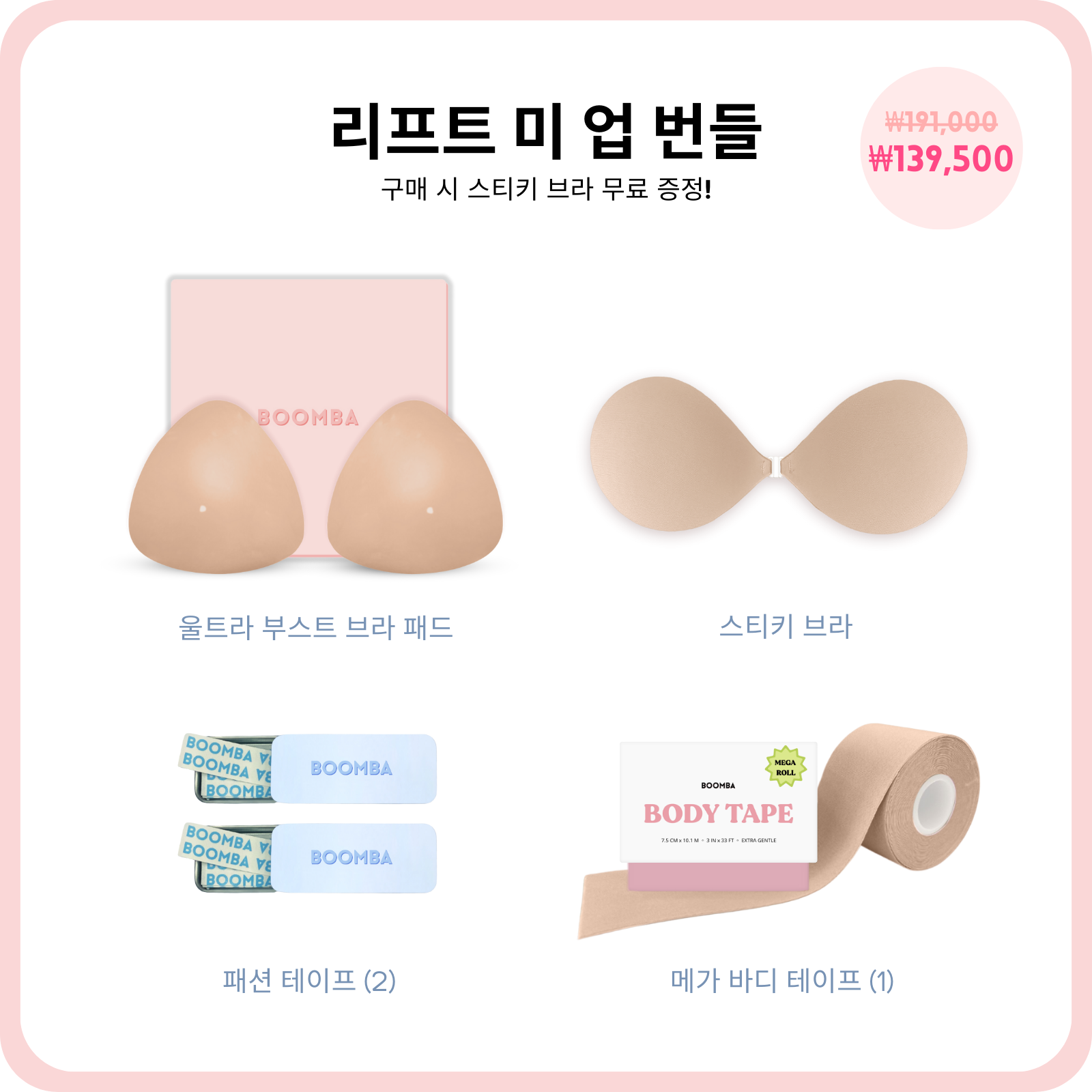 리프트 미 업 번들 (지금 사전 주문하세요—배송은 2월 24일 시작 됩니다)