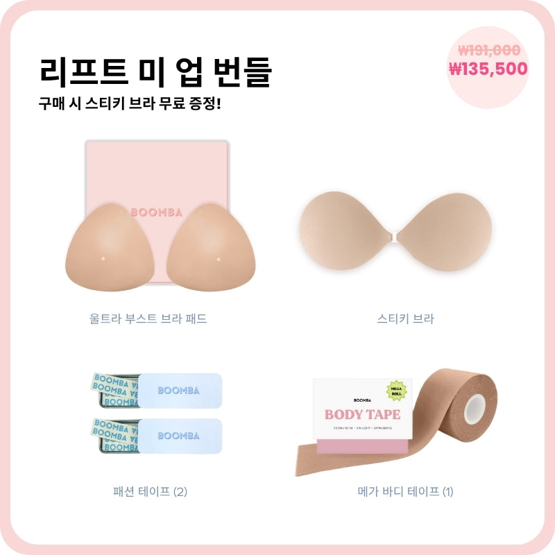 리프트 미 업 번들