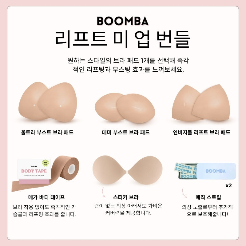 리프트 미 업 번들
