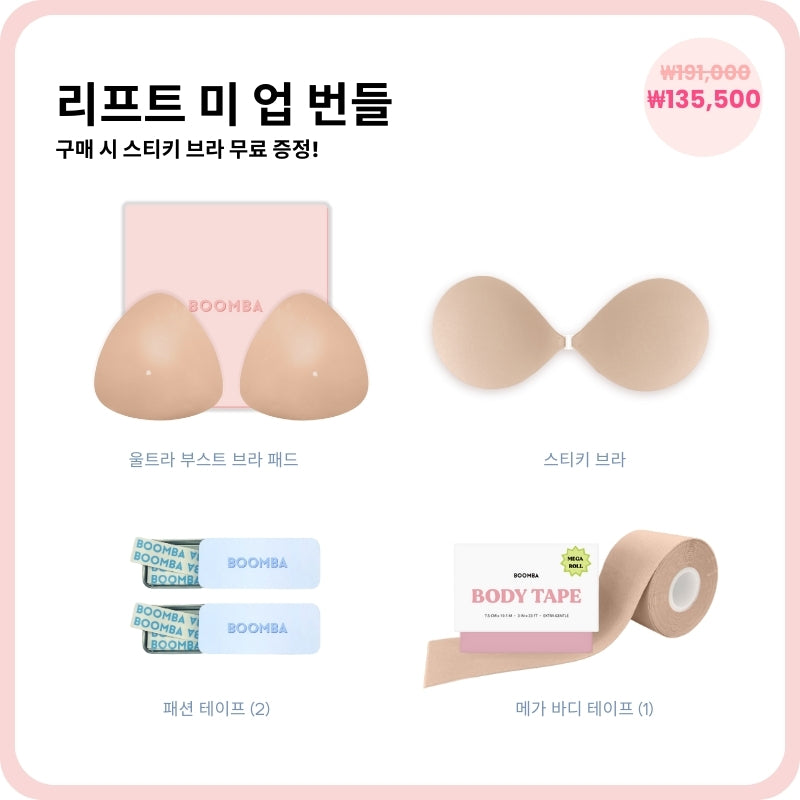 리프트 미 업 번들