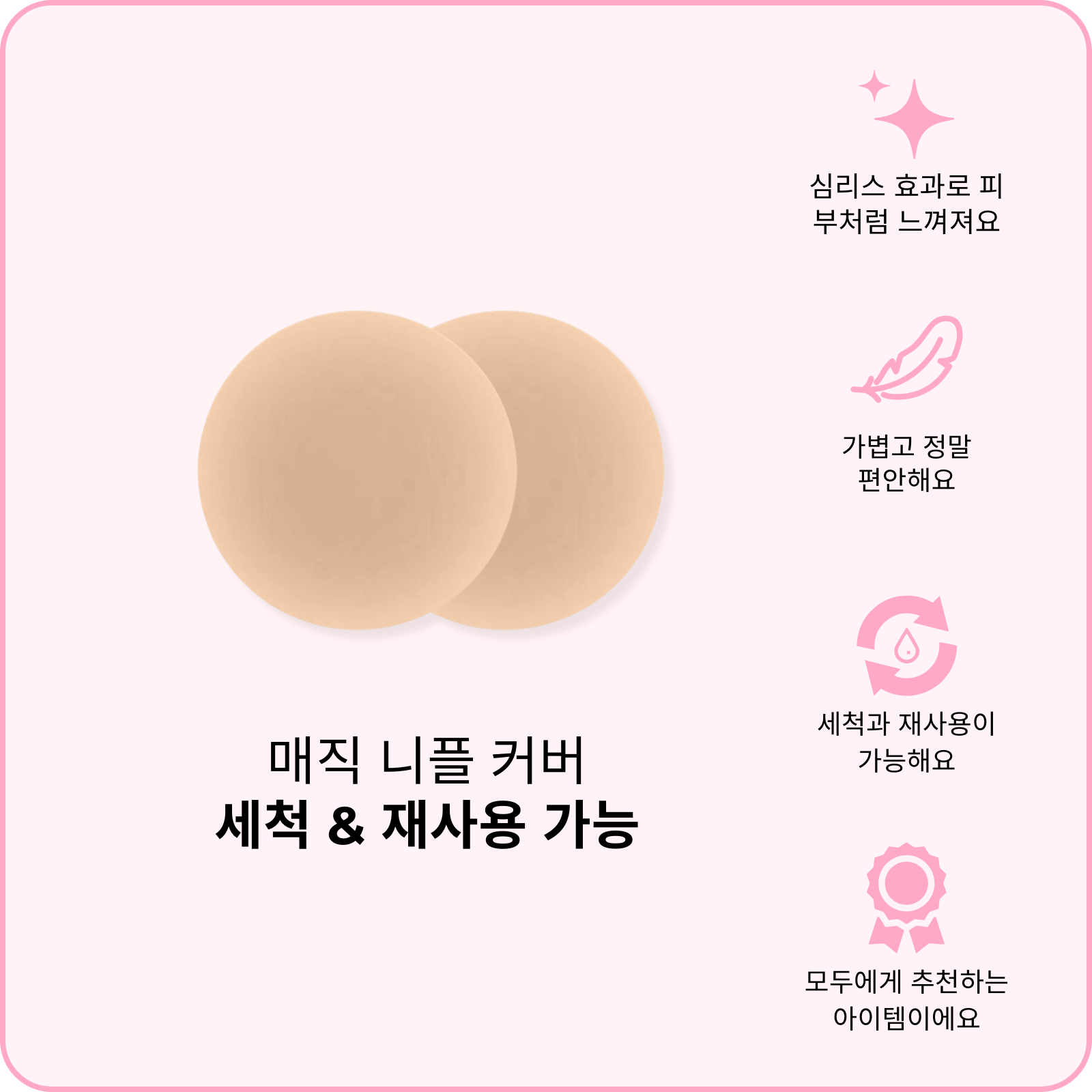 매직 니플 커버 (지금 사전 주문하세요—배송은 2월 24일 시작 됩니다)