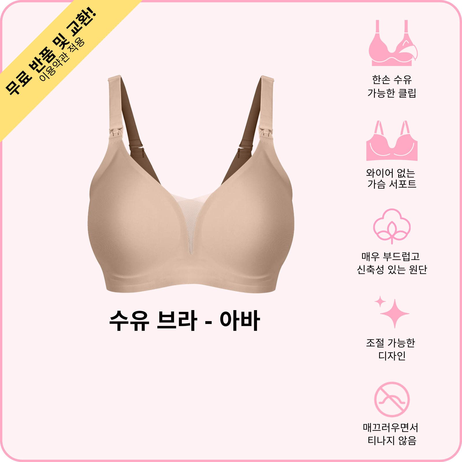 수유 브라 - 아바